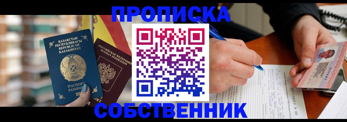 где прописаться в Пушкино