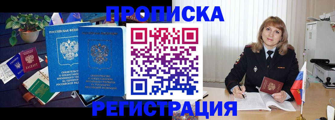 прописка для кредита в Пушкино
